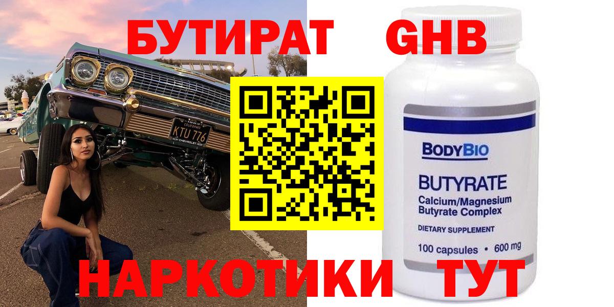 БУТИРАТ Butirat  Вход с VPN  Чебоксары 