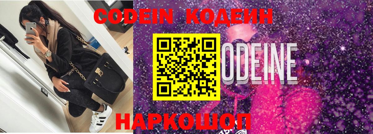 Чебоксары  Кодеиновый сироп Lean напиток Lean (лин)  Вход с VPN 